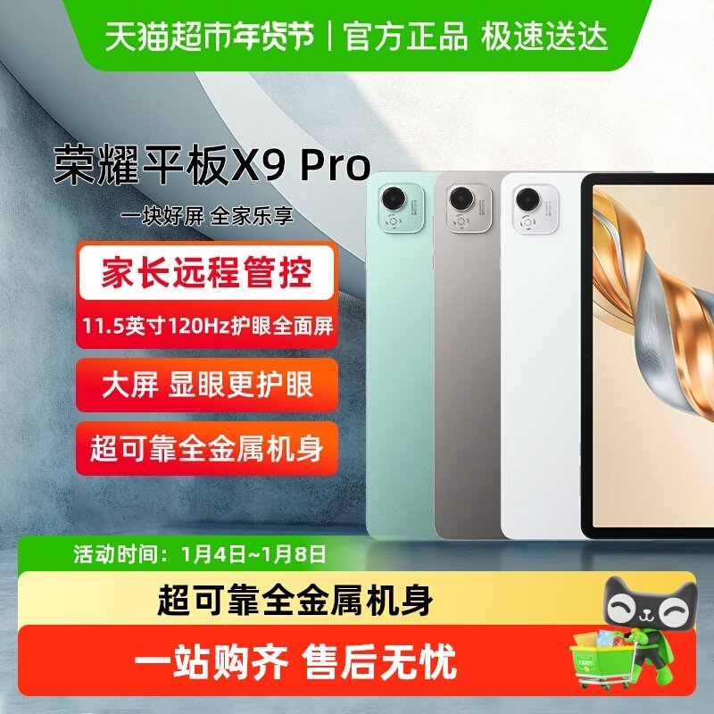 【下拉详情领优惠】honor/荣耀平板X9 Pro 平板电脑 11.5英寸高刷