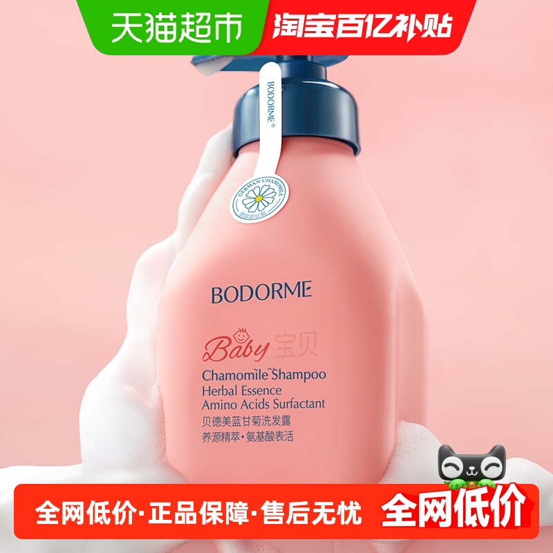 贝德美无硅油弱酸性儿童洗发水