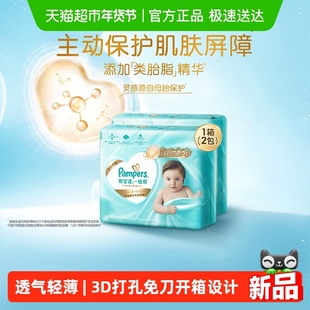 【护臀级】帮宝适一级帮箱装纸尿裤添加类胎脂NB-4XL拉拉裤尿不湿