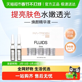 MATRIGEN韩国韩美特丽珍微晶微针导入安瓶焕颜精华原液提亮肤色
