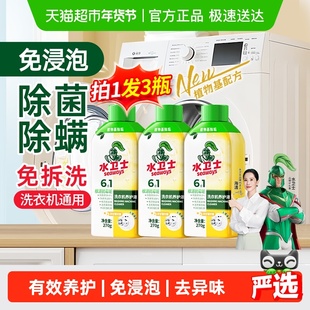 水卫士洗衣机养护液衣机槽清洗剂免浸泡除菌除螨去异味滚筒波轮