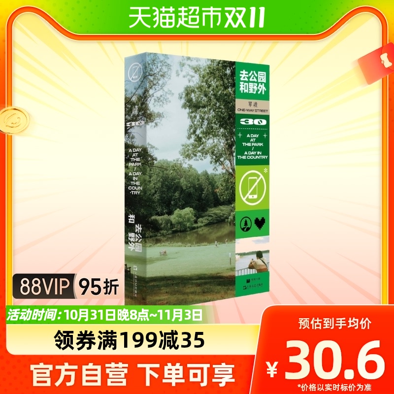 单读30:去公园和野外 吴琦主编杂文集春天自然主题文学探索使用感如何?