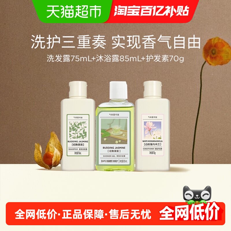 气味图书馆留香氛洗发水+沐浴露+【白玫瑰】护发素旅行出差便携装
