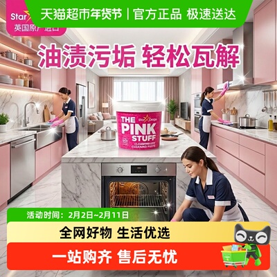 StarDrops多功能强效清洁剂