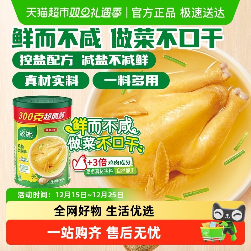 【尝鲜】家乐鸡粉调味料家用替代鸡精味精煮面煲汤火锅提鲜