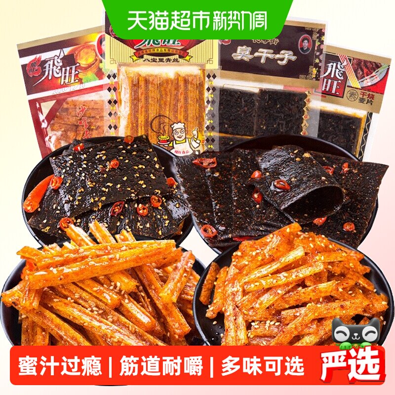 飞旺湖南辣条大礼包干烧麦片臭干子辣片80后儿时麻辣小时候的零食