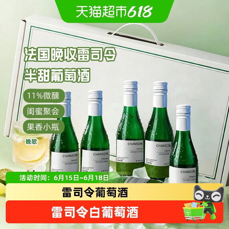 晚歌法国进口雷司令白葡萄酒半甜凤梨香气细腻清爽聚会女生送礼