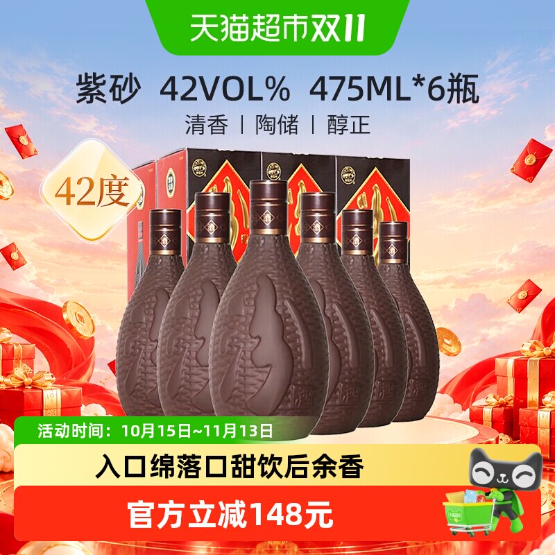 汾酒山西杏花村42度紫砂清香型白酒475ml*6瓶非原箱