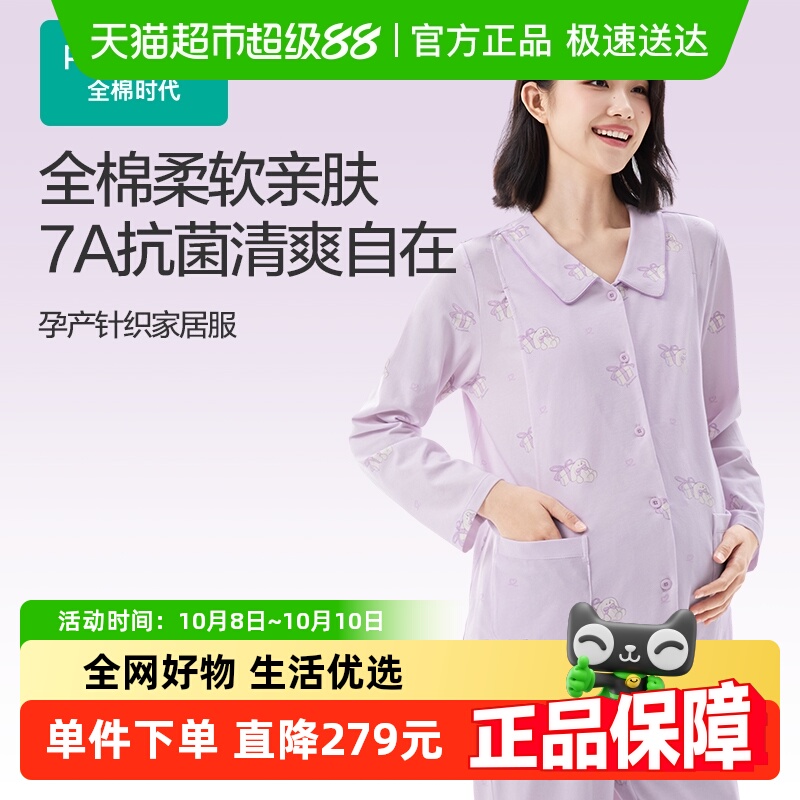 全棉时代孕妇精梳棉睡衣月子服