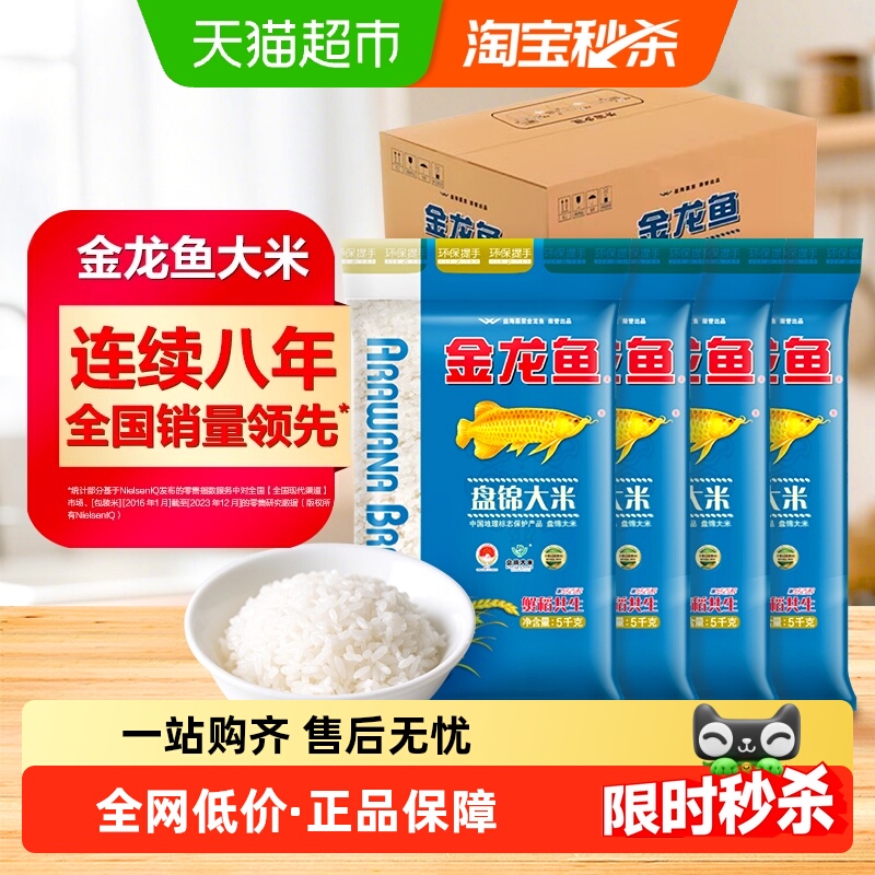 金龙鱼盘锦大米