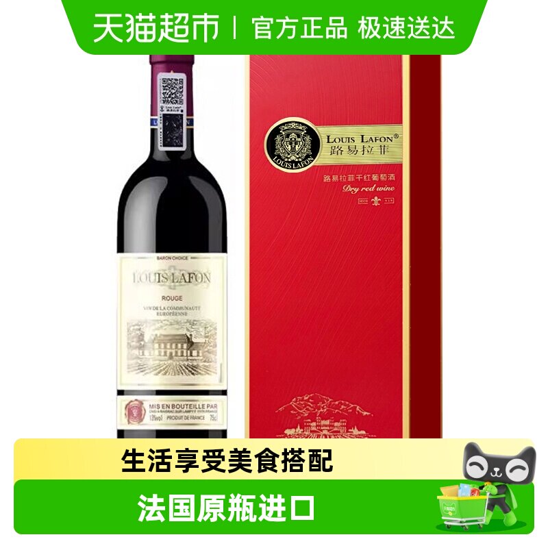 法国原瓶进口路易拉菲红酒LOUISLAFON优选干红葡萄酒礼盒装