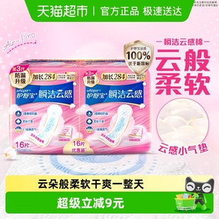 护舒宝瞬洁云感棉卫生巾加长日用284mm超薄透气干爽姨妈巾