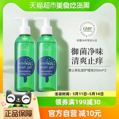 齐叶雅私处洗护液200ml×2瓶