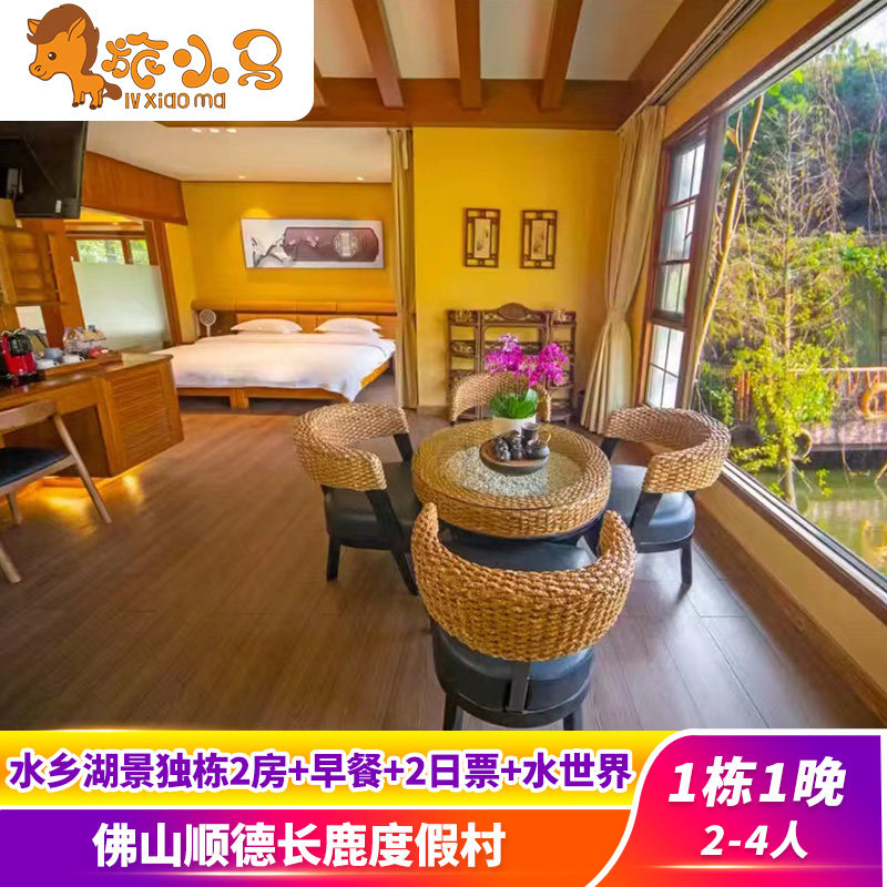 佛山顺德长鹿度假