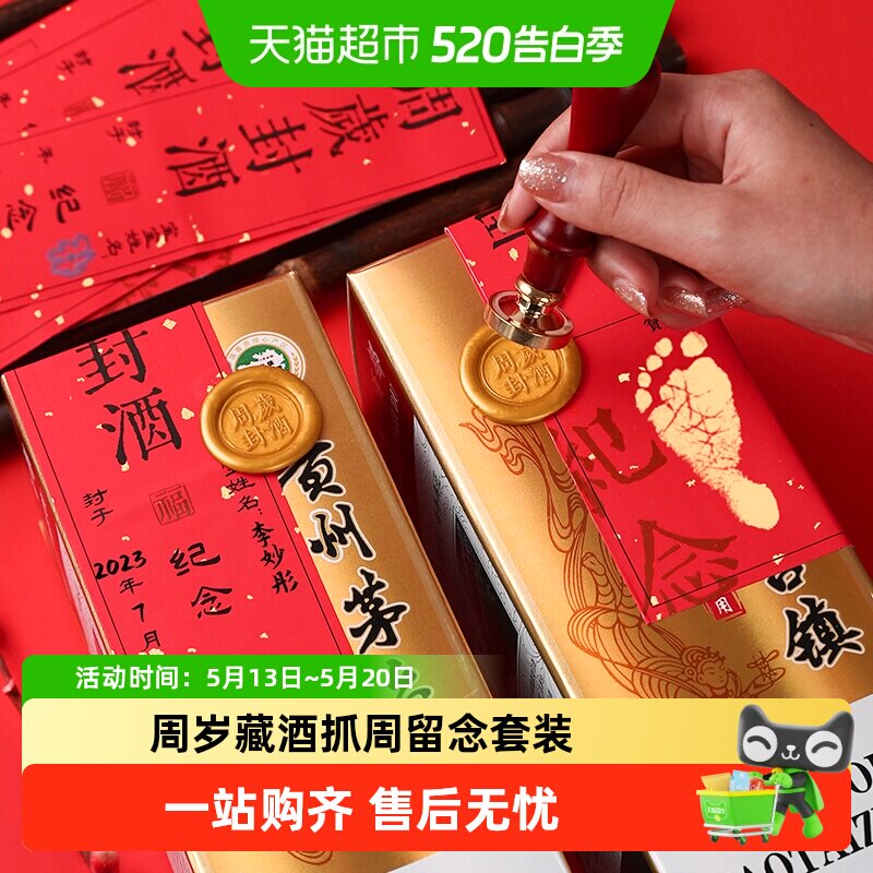 封酒贴纸茅台专用周岁封酒贴满月封酒封宝宝周岁藏酒抓周留念套装