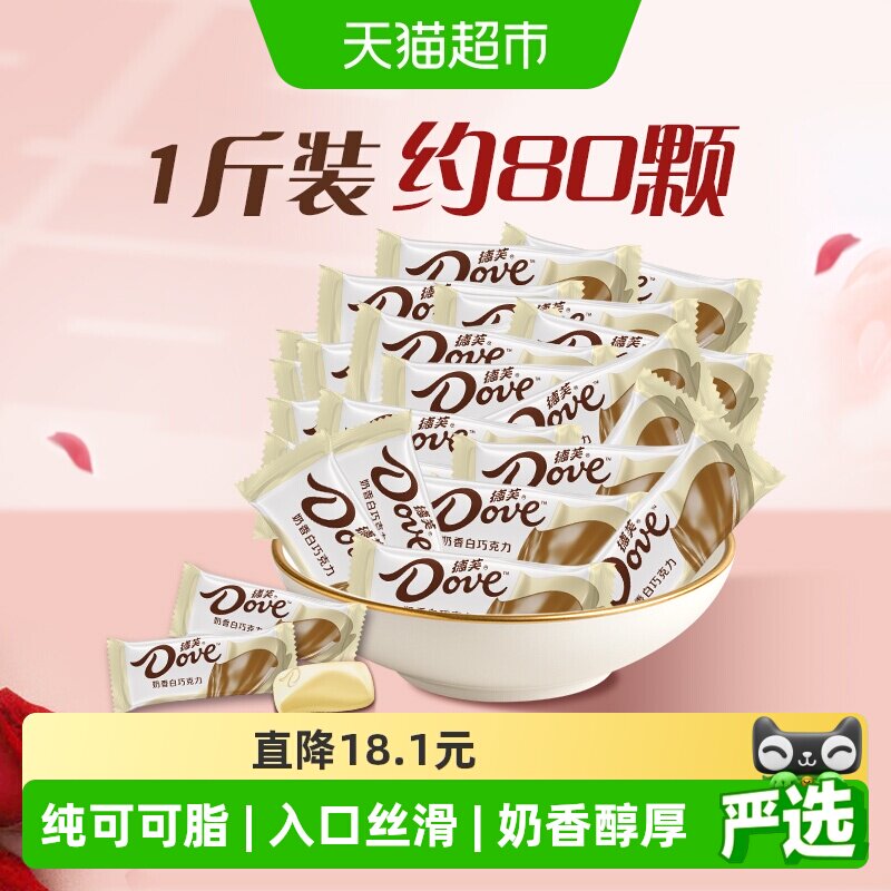 德芙奶香白巧克力6g500g*1袋儿童零食散装婚庆喜糖糖果独立小包装