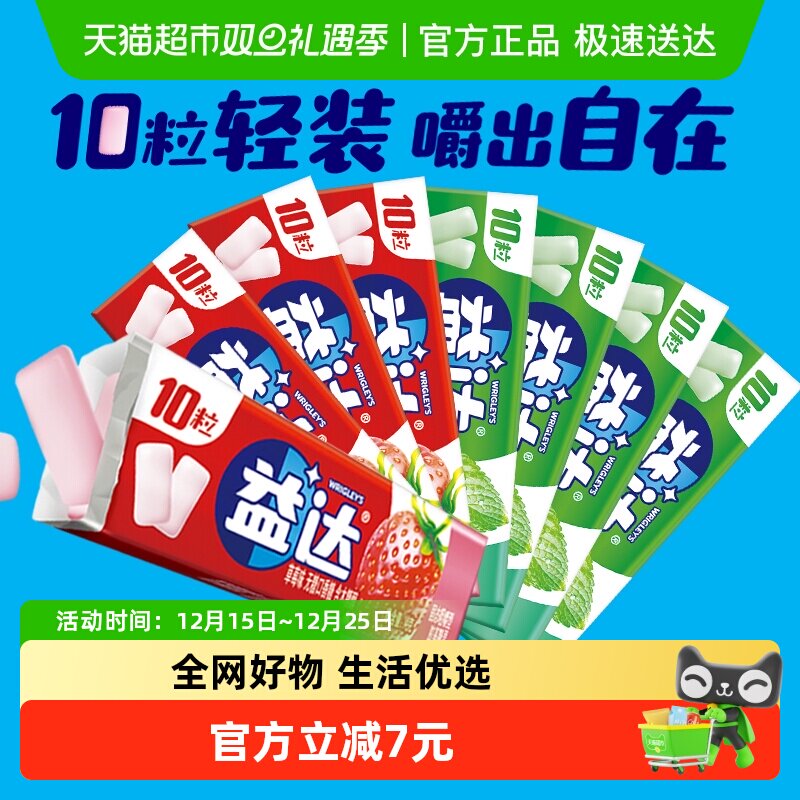 益达无糖薄荷草莓口香糖14gx8条