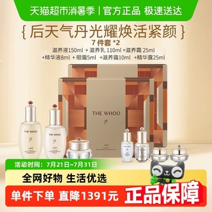 WHOO天氣丹PRO7件套333ml 2套 下拉領(lǐng)淘金幣更優(yōu)惠