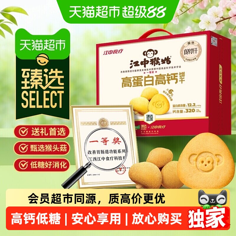 猫超臻选江中猴头菇养胃酥性饼干