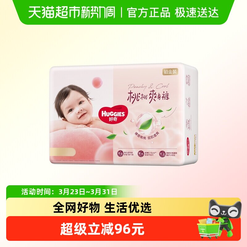【38爆品日】好奇铂金装小桃裤纸尿裤M-XL码成长裤XL-XXXL码
