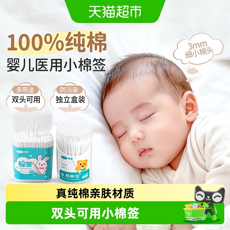 可孚婴儿棉签医用宝宝专用掏耳朵挖耳勺鼻屎家用脱脂棉小头细棉棒