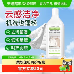 柚慕羽绒服洗衣液水洗机洗专用洗涤剂蓬松防缩水结块中性清洗去污