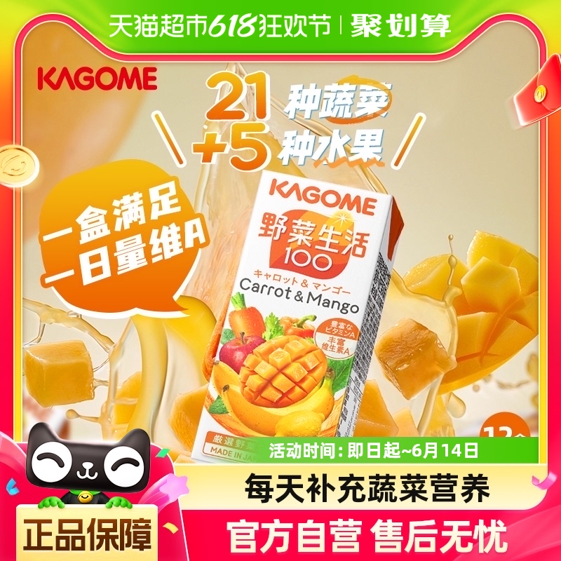 日本进口kagome可果美饮料果蔬汁