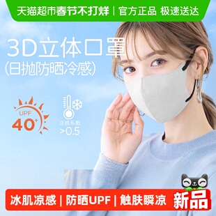 CICIBELLA日本进口3D立体凉感降温防晒防风防尘一次性口罩UPF40+