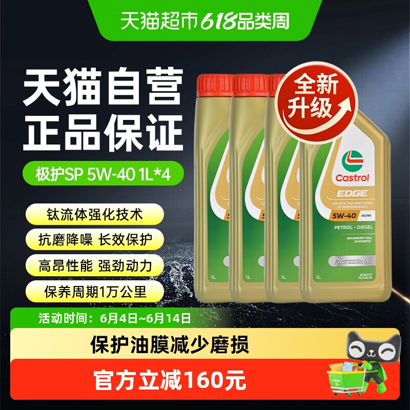 嘉实多极护5w40全合成机油汽车发动机润滑油标准1L*4钛流体