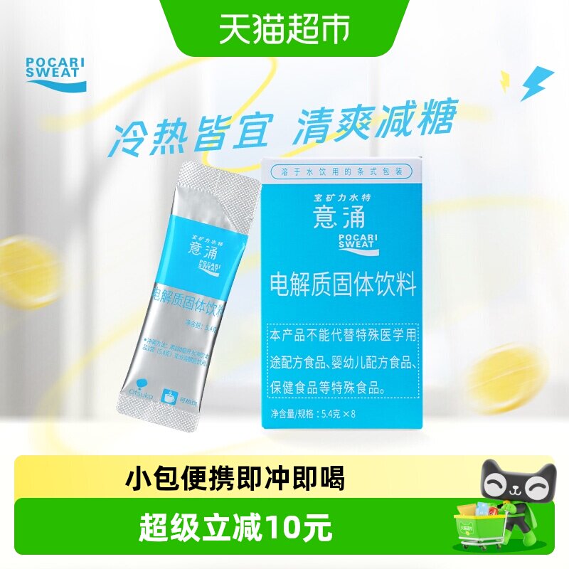 宝矿力水特意涌电解质固体饮料运动健身解渴能量补充冲剂5.4g*8袋 - 实物图
