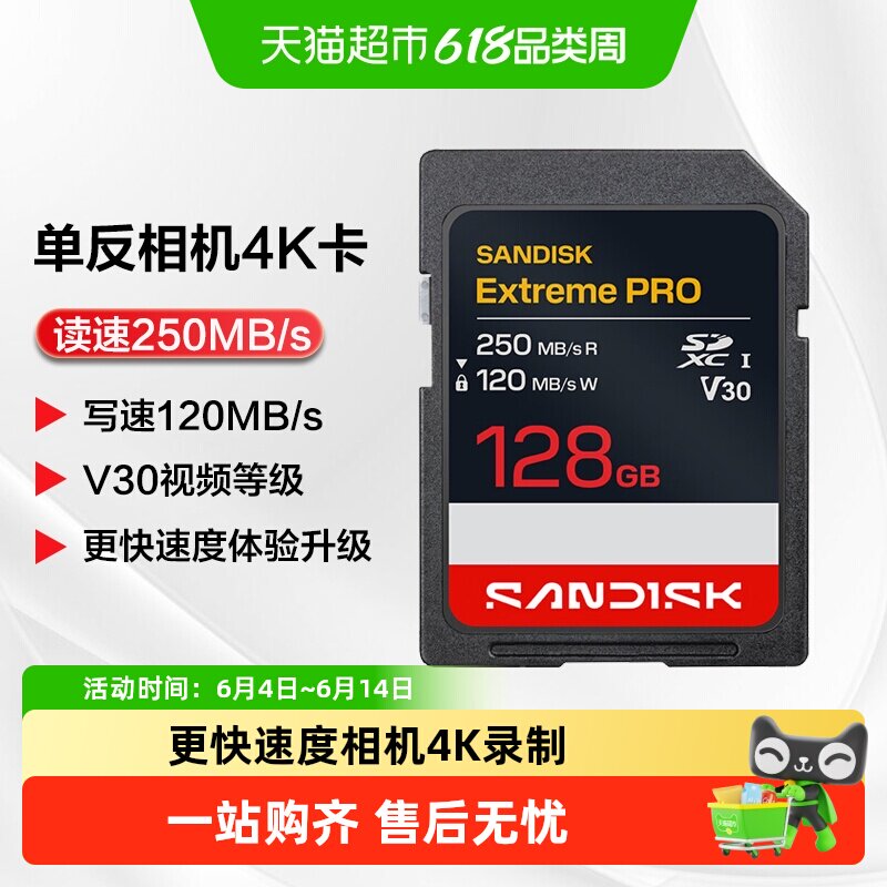 闪迪SD卡单反数码相机4K拍摄影像卡高速内存卡U3V30摄像机存储卡