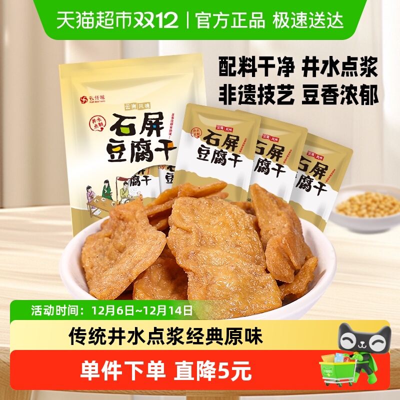 云仟味云南石屏原味豆腐干500g