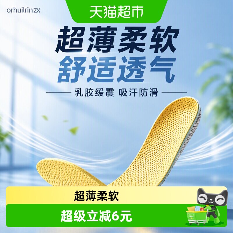 足印部落乳胶运动鞋垫透气防滑图片