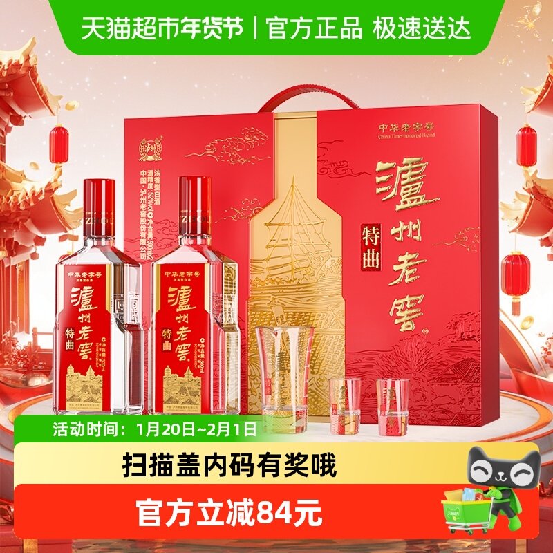 泸州老窖中华老字号特曲传承礼盒52度500ml*2含酒具白酒过年送礼,酒类,白酒/调香白酒,淘宝优惠券,粉丝福利购,淘宝优惠卷