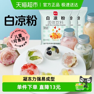展艺白凉粉50g3魔芋奶茶冻自制儿童果冻冰粉家用清补凉烘焙原料