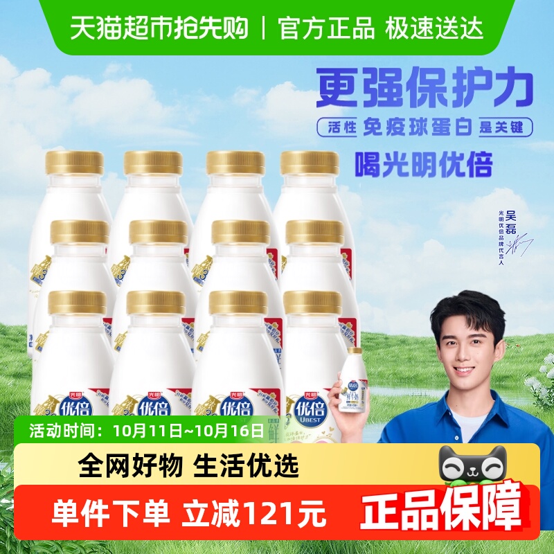 光明高品质鲜牛奶280ml×12瓶
