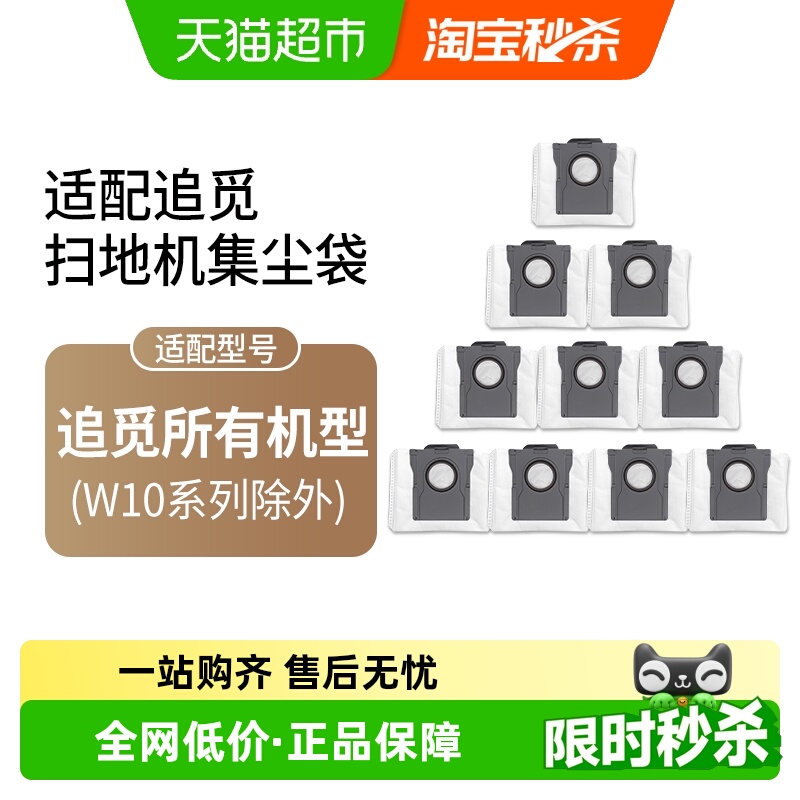 适配追觅扫地机器人集尘袋配件