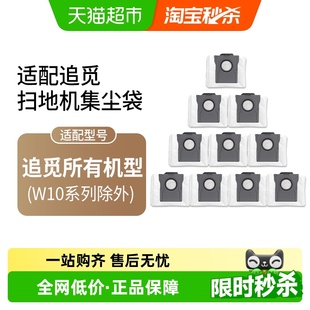 X40耗材垃圾袋 X30 适配追觅扫拖地机器人集尘袋通用配件S10 S20