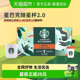 18杯速溶黑咖啡含杯 星巴克随星杯2.0拿铁之选2g 李好推荐