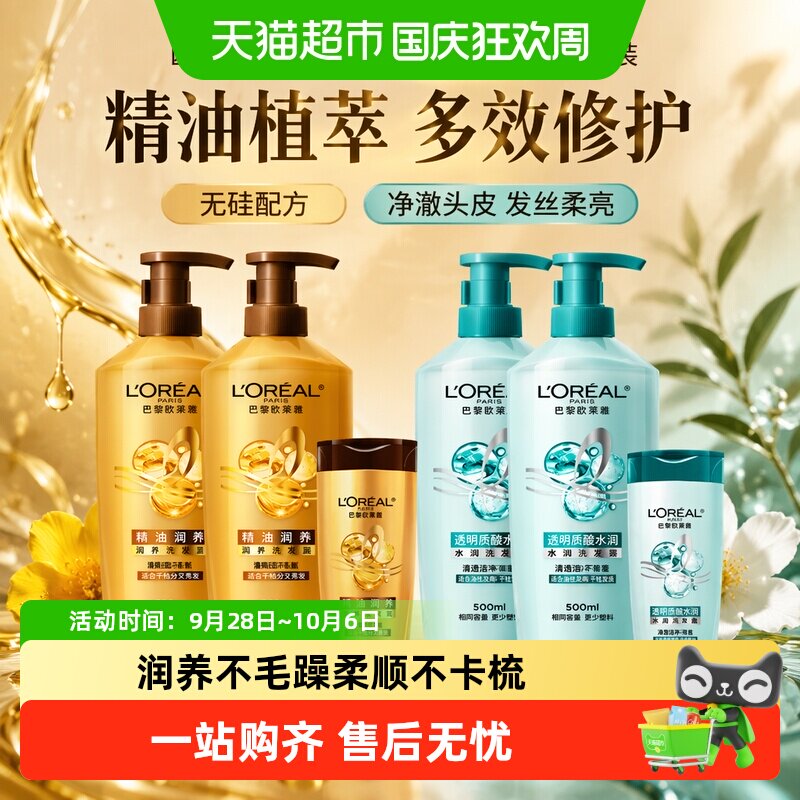 欧莱雅精油质酸多效修护茶树玻尿酸洗发水套装柔顺滋养无硅油控油