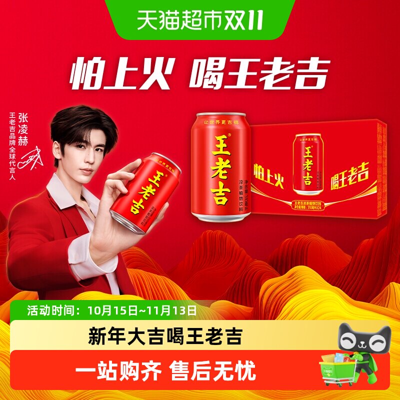 王老吉经典红罐凉茶植物饮料310ml*24罐整箱装火锅搭档饮品解腻