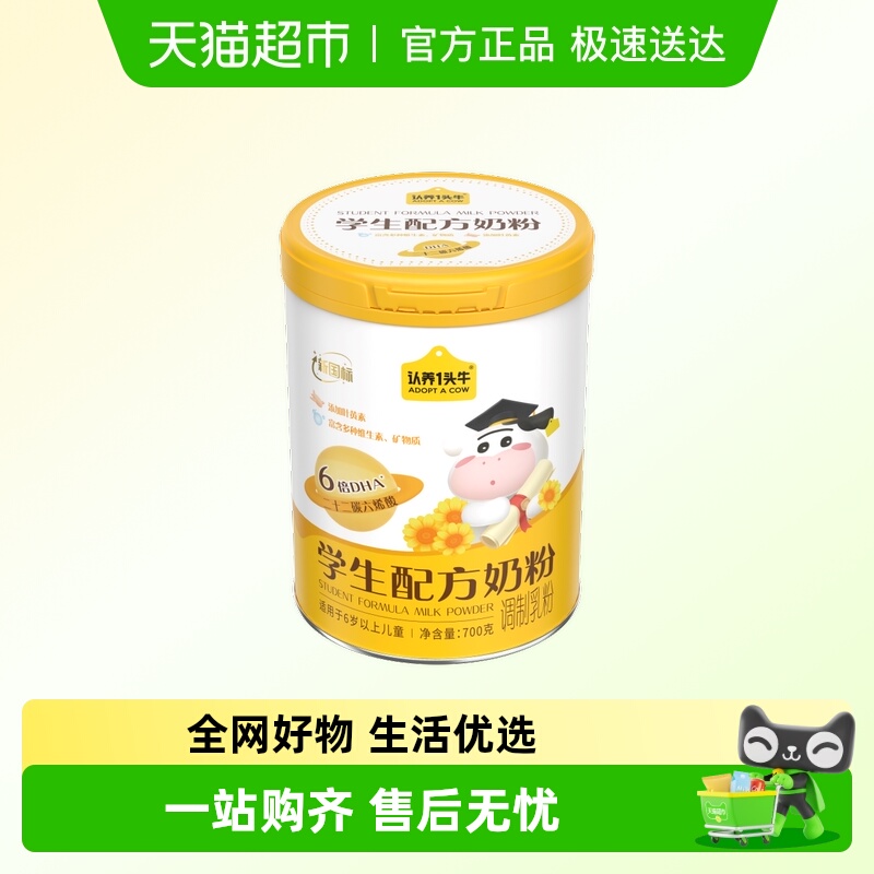 认养一头牛6倍DHA叶黄素高钙奶粉