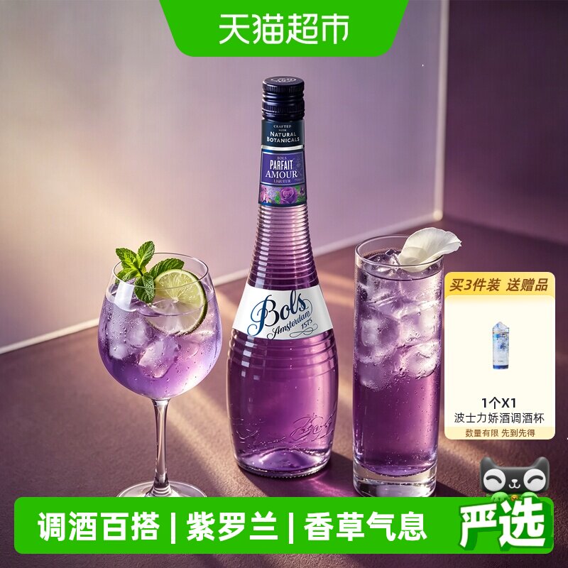 荷兰进口洋酒Bols波士紫罗兰味力娇酒利口酒夏日鸡尾酒调酒基酒