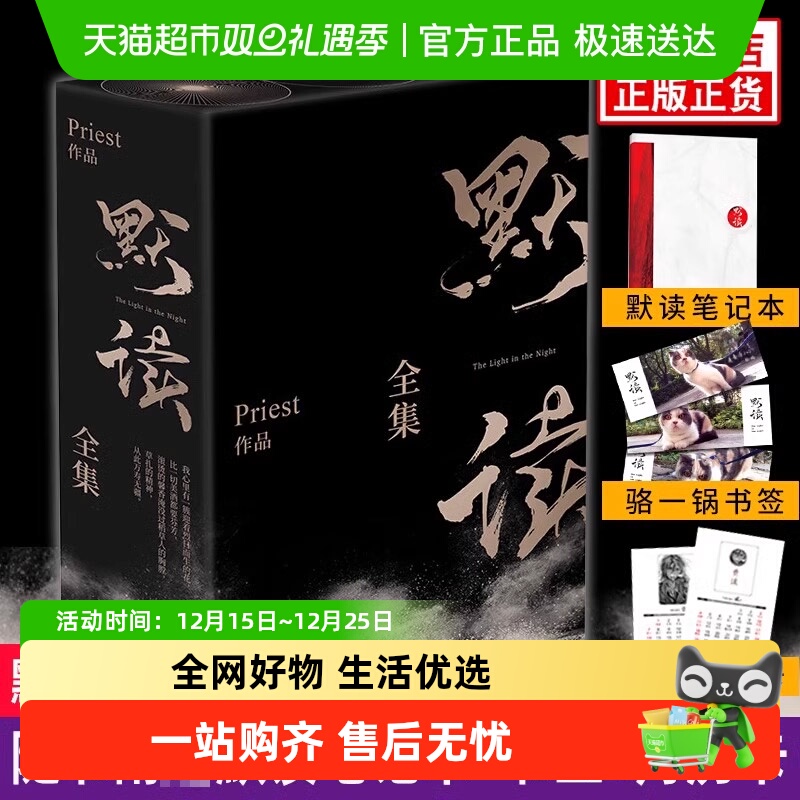 默读priest全集正版priest