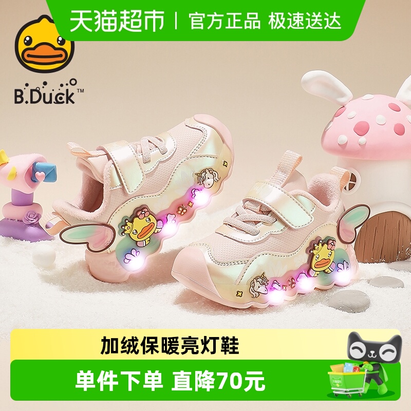 B．Duck女童亮灯发光保暖运动鞋