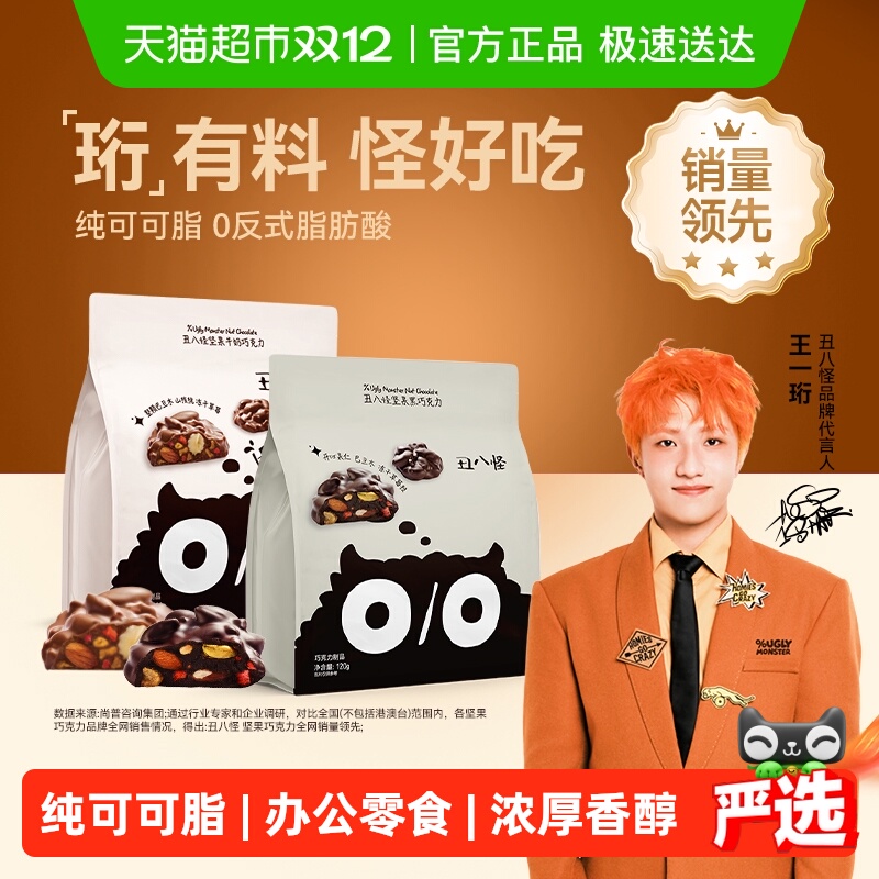 丑八怪坚果纯可可脂黑巧克力零食