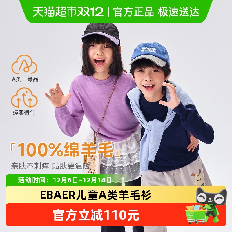 EBAER纯羊毛保暖毛衣