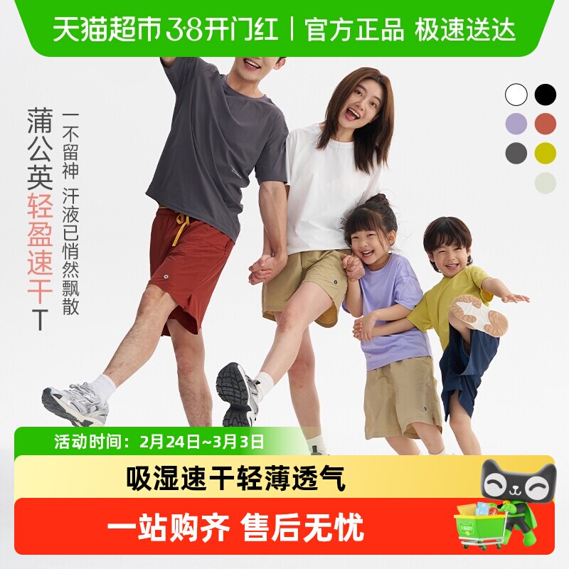 Q21蒲公英儿童速干T恤男女童亲子春夏季新款运动排汗薄款短袖上衣