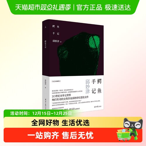 鳄鱼手记邱妙津书
