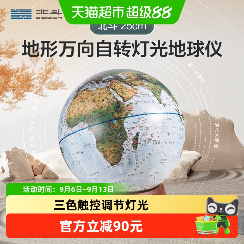 Dipper/北斗立体悬浮万向地球仪图片